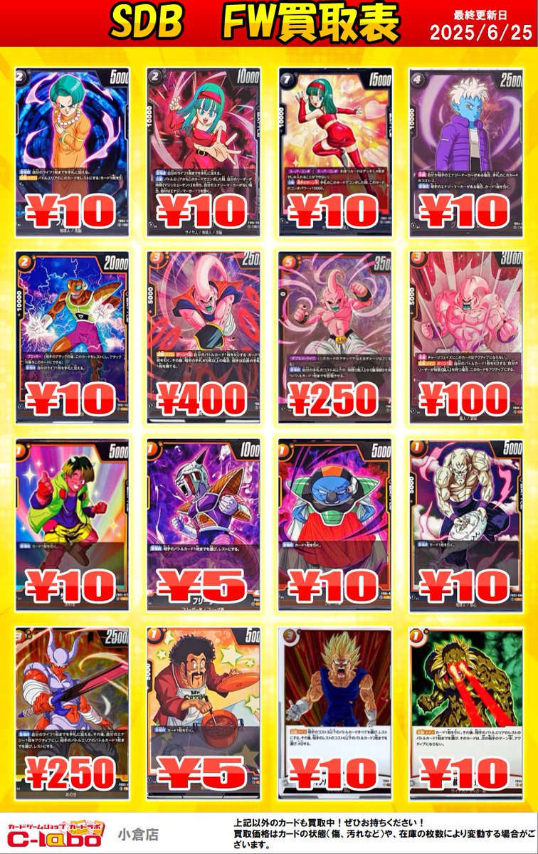 WCCF 中下級 バラ売り 再掲！