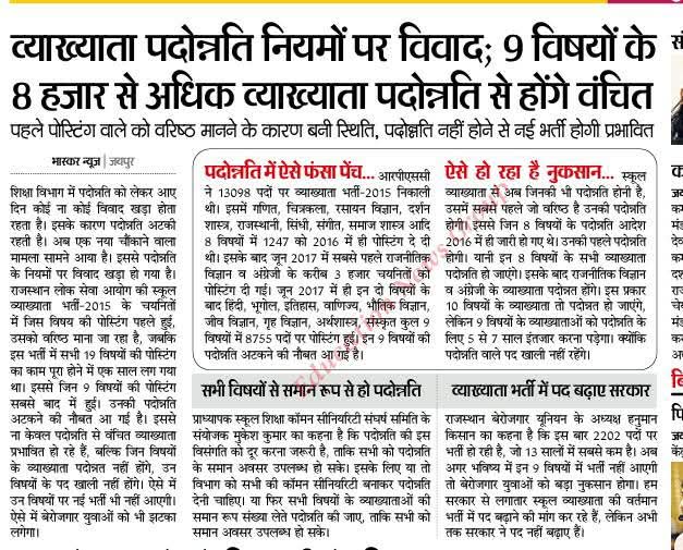 Hon. CM <a href="/BhajanlalBjp/">Bhajanlal Sharma</a> जी <a href="/madandilawar/">Madan Dilawar</a> जी <a href="/AshishModiIAS/">Ashish Modi</a> जी व्याख्याता से Vice Principal पदोन्नति में कॉमन सीनियरिटी क्यों नहीं की जा रही?? मनमर्जी से किसी को भी वरिष्ठ किया जा सकता है क्या?

वरिष्ठता मेरिट से समान नियम से अथवा मनमर्जी से?

#VP_DPC_में_Common_Seniority_लागू_करो