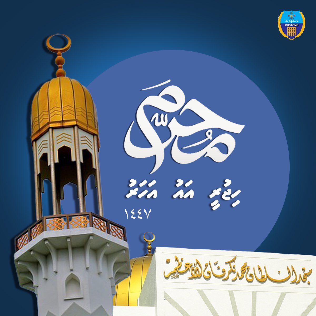 1447 ވަނަ ހިޖުރީ އައު އަހަރަށް މަރުޙަބާ!

މި ފެށޭ އައު އަހަރަކީ އިސްލާމީ އުންމަތަަށް އަމާން، ރައްކާތެރި އަދި އުފާފާގަތި އަހަރެއް ކަމުގައި ލައްވާށި.

آمين