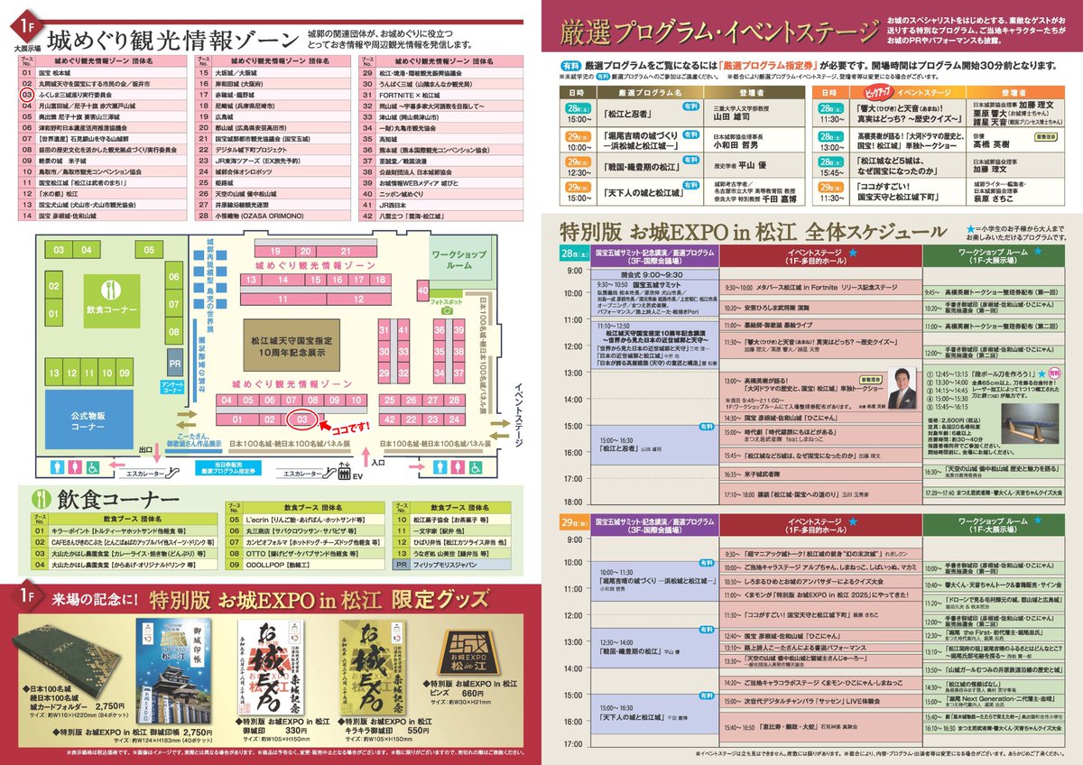 会津ファンクラブ (@aizufanclub) on Twitter photo 会津ファンの皆さま、こんにちは🏯
6/28~29に開催される #お城expoin松江(<a href="/oshiroexpo/">お城EXPO 2024</a>)に
#鶴ヶ城 が二本松城・白河小峰城と「ふくしま三城巡り実行委員会」チームで参加します‼️📢
スタッフも朝イチの電車で出発しました!
城めぐり情報ゾーン3⃣番でお待ちしてま~す☺️✨
#会津ファン
#aizufan 会津ファンの皆さま、こんにちは🏯
6/28~29に開催される #お城expoin松江(<a href="/oshiroexpo/">お城EXPO 2024</a>)に
#鶴ヶ城 が二本松城・白河小峰城と「ふくしま三城巡り実行委員会」チームで参加します‼️📢
スタッフも朝イチの電車で出発しました!
城めぐり情報ゾーン3⃣番でお待ちしてま~す☺️✨
#会津ファン
#aizufan