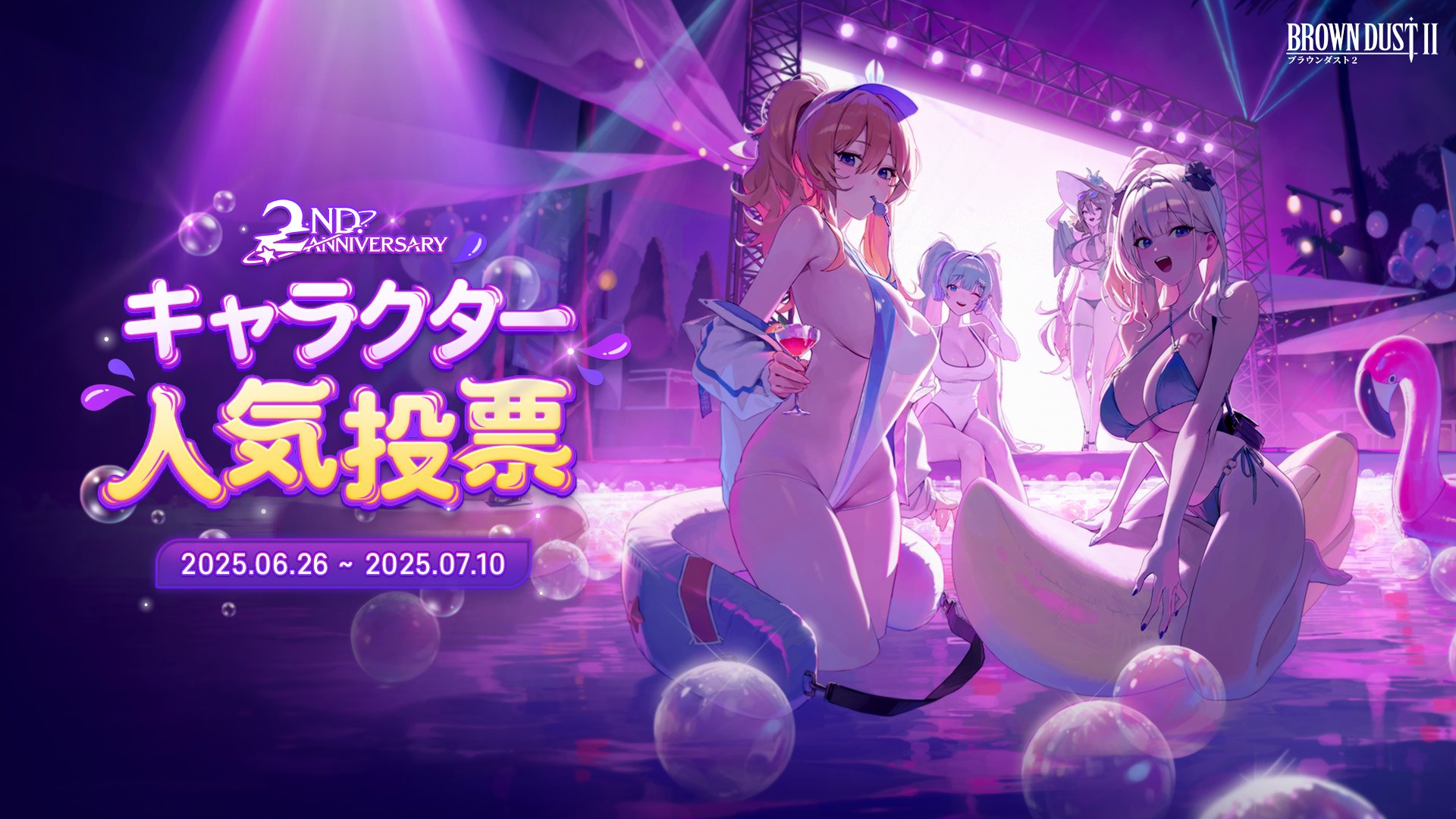 公式】ブラウンダスト2 (@BROWNDUST2_JP) / X