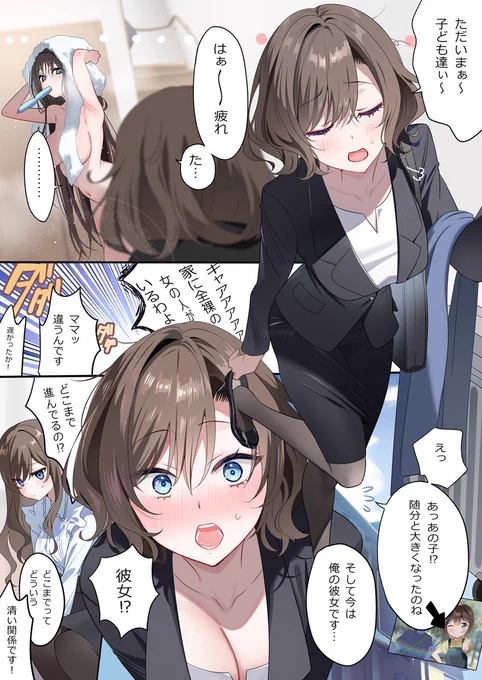 ハーレムが許される世界で恋愛する妹ちゃんの苦悩漫画(義妹母初登場回)(1/5) 