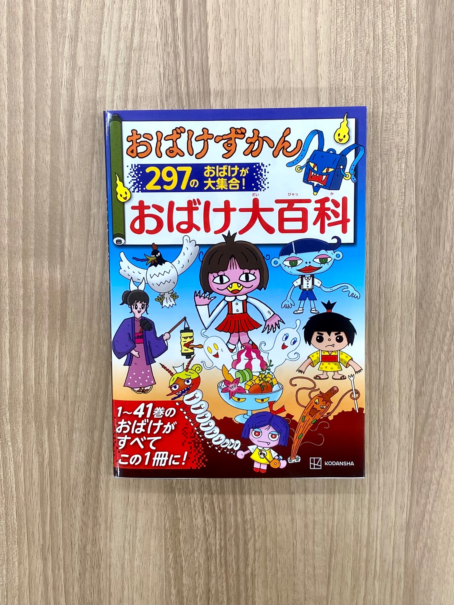 おばけずかん　児童書　読書 小・中学生向け - オリンピックのおばけずかん - Kishiwada City