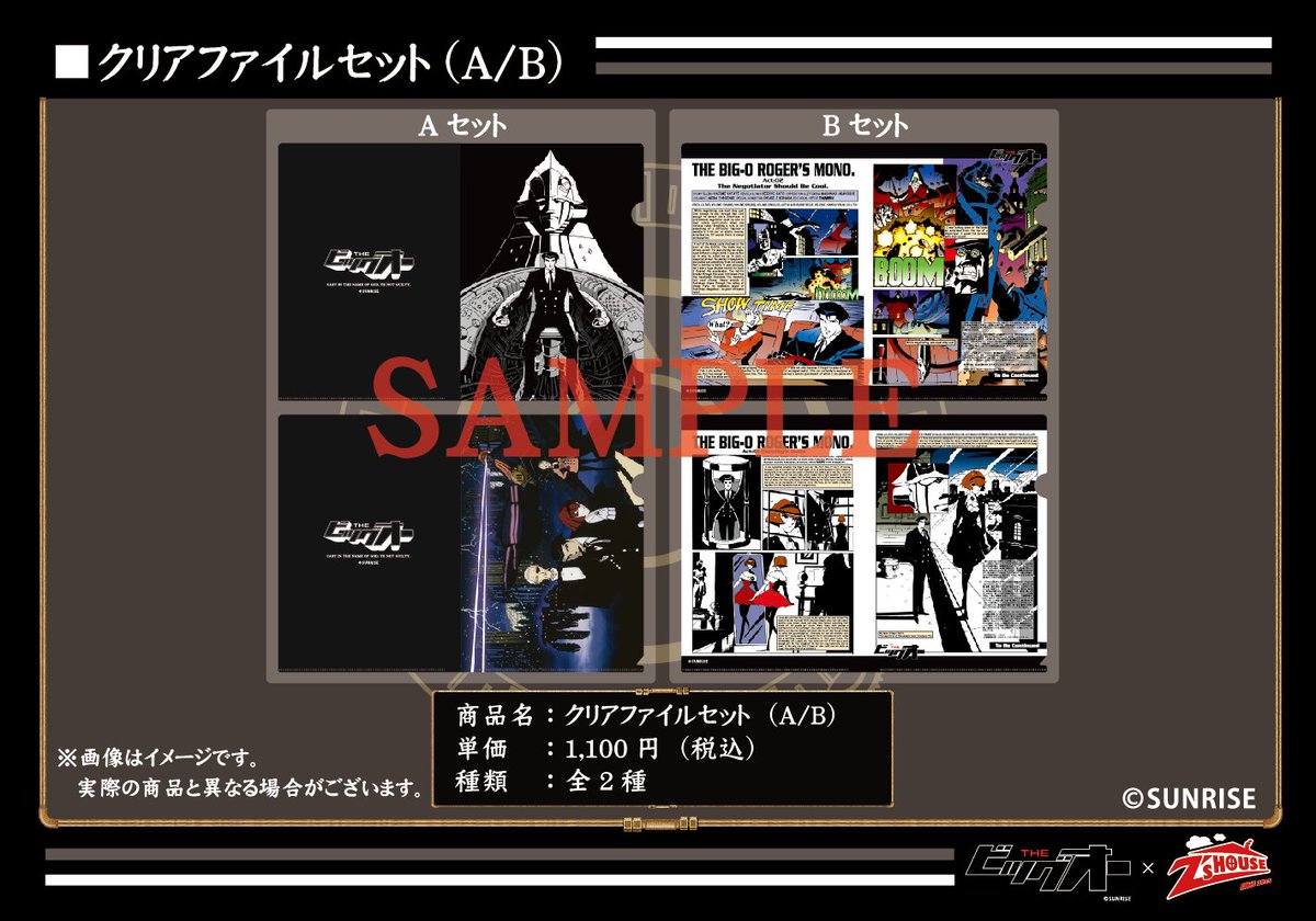 THE ビッグオー』【公式】 (@Big_O_info) / Posts / X