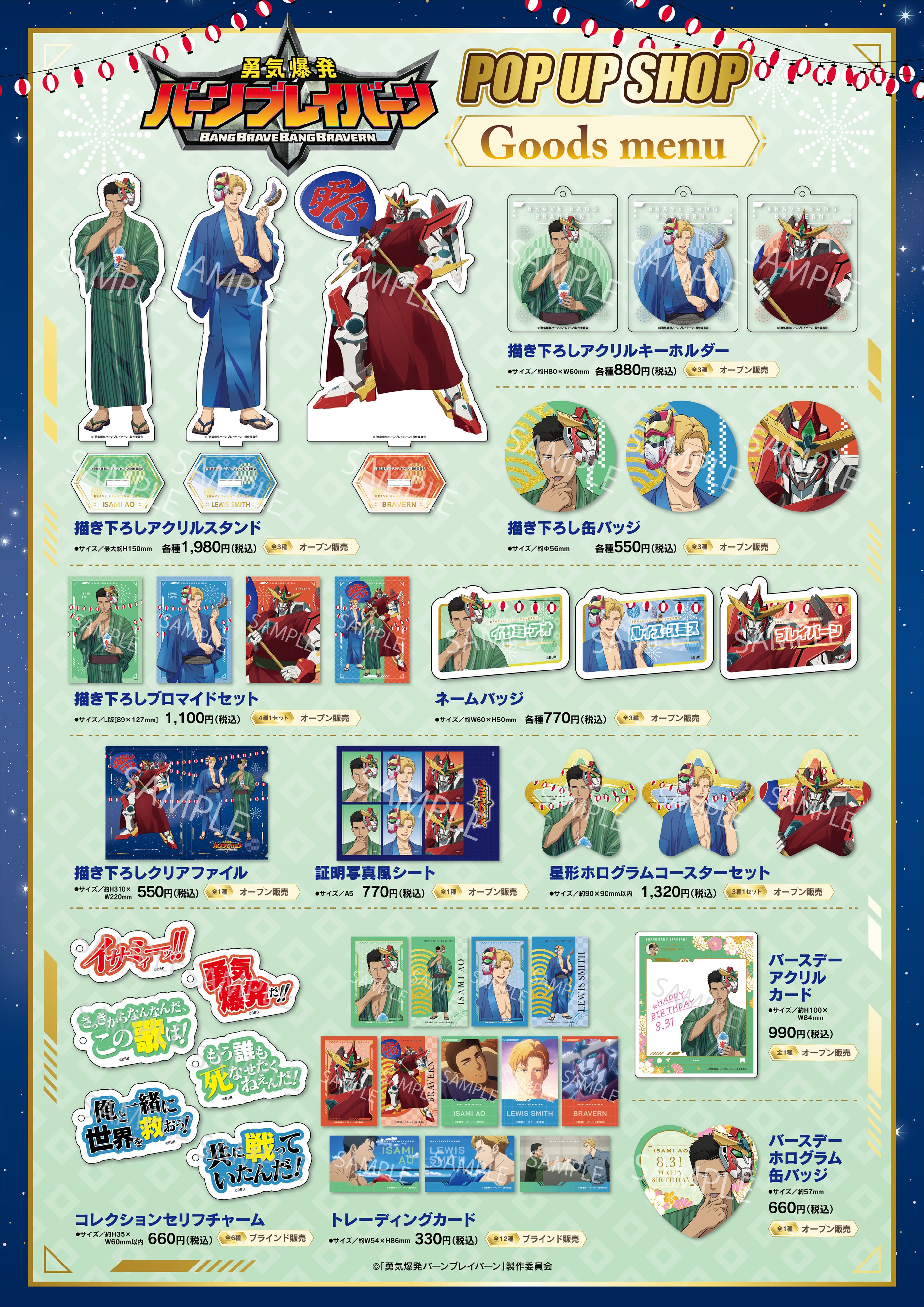 【ブレイバーン】くじクリフ イサミ・アオ アクスタセット ブレイバーン】くじクリフ イサミ・アオ アクスタセット