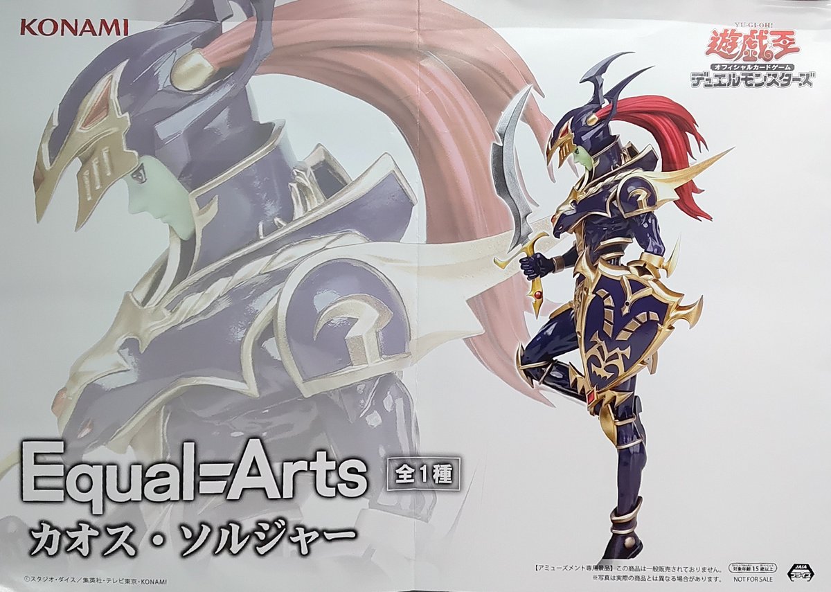 入荷情報！！ 『遊戯王カードゲーム Equal Arts #カオス・ソルジャー 