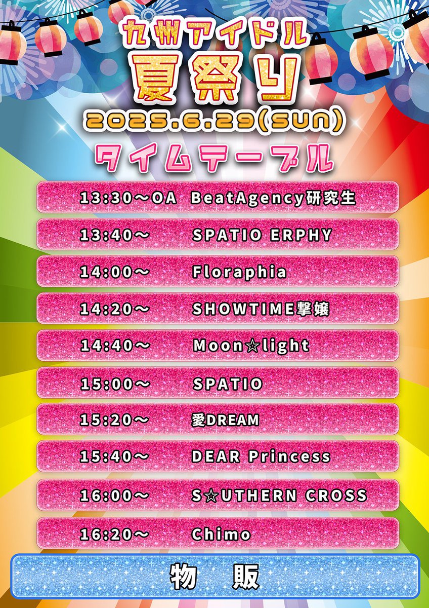 idol__moonlight's tweet photo. 🗓Moon☆light LIVEスケジュール🗓
(6/26更新)

▼ ▲▼ ▲▼ ▲▼ LAST LIVE▲▼ ▲▼ ▲▼ ▲

                    🗓7月5日(土)
            ⏰開場17:45/開演18:00
        🎫予約2,000円/当日2,500円

┌───────────────┐
           Moon☆light単独主催LIVE
            ~Thankyou for Knights~                     
└───────────────┘

ご予約は
6/26(木)21:00〜6/30(月)23:59まで🔻
https://t.co/5WyVBc57OT

▲▼ ▲▼ ▲▼ ▲▼ ▲▼ ▲▼▲ ▲▼ ▲▼ ▲▼ ▲

🔻その他のイベントはこちら🔻
─────────────────

🗓6/27(金)

『MUSIC AQUARIUM Vol.48 』

📍the Voodoo Lounge
（福岡市中央区舞鶴1丁目8-38 WAVE Bldg.4F）
⏰18:30開場/19:00開始
🎫予約¥2,500+1D 当日¥3,000+1D

🎫ご予約は公式XのDMへ予約指名をお送りください。

─────────────────

🗓6/28(土)

『アイドルライブ in 小倉コロナワールド』

📍小倉コロナワールド
北九州市小倉北区西港町27-5
⏰開演11:00
🎫観覧無料！
※物販①のみ参加
※静止画・動画共に撮影OK

─────────────────

🗓6/29(日)

『九州アイドル夏祭り2025』

⏰開場13:00/開演13:30
📍大分トップスビッツホール（大分）
https://t.co/faJqprV0BM

🎫前売 3000円（Drink別） / 当日 3500円（Drink別）
女性 1,500円（Drink別） / 高校生以下500円（Drink別）
撮影パス+2000円
※撮影パス購入者は動画静止画共にOK
※未購入の方は撮影NG
 
ご予約受付中🔻
 https://t.co/KX7Iykgb5l

 ─────────────────

🎁指名予約特典🎁
‐Moon☆light全ショ‐

※ご自身の携帯やお持ちのカメラで、メンバー2人の写真を1枚お撮りいただけます。※ご予約されている方は物販開始前に、Moon☆lightの物販ブース前へお集まりください。お集まりいただけていない場合は対応できない場合がございます。予めご了承くださいませ。
またスムーズなご案内のためカメラをご準備してお待ちくださいますと幸いです。
皆様のご協力の程よろしくお願い申し上げます。
※イベントによっては特典がない場合がございます。
 #月光  #福岡  #アイドル #スケジュール