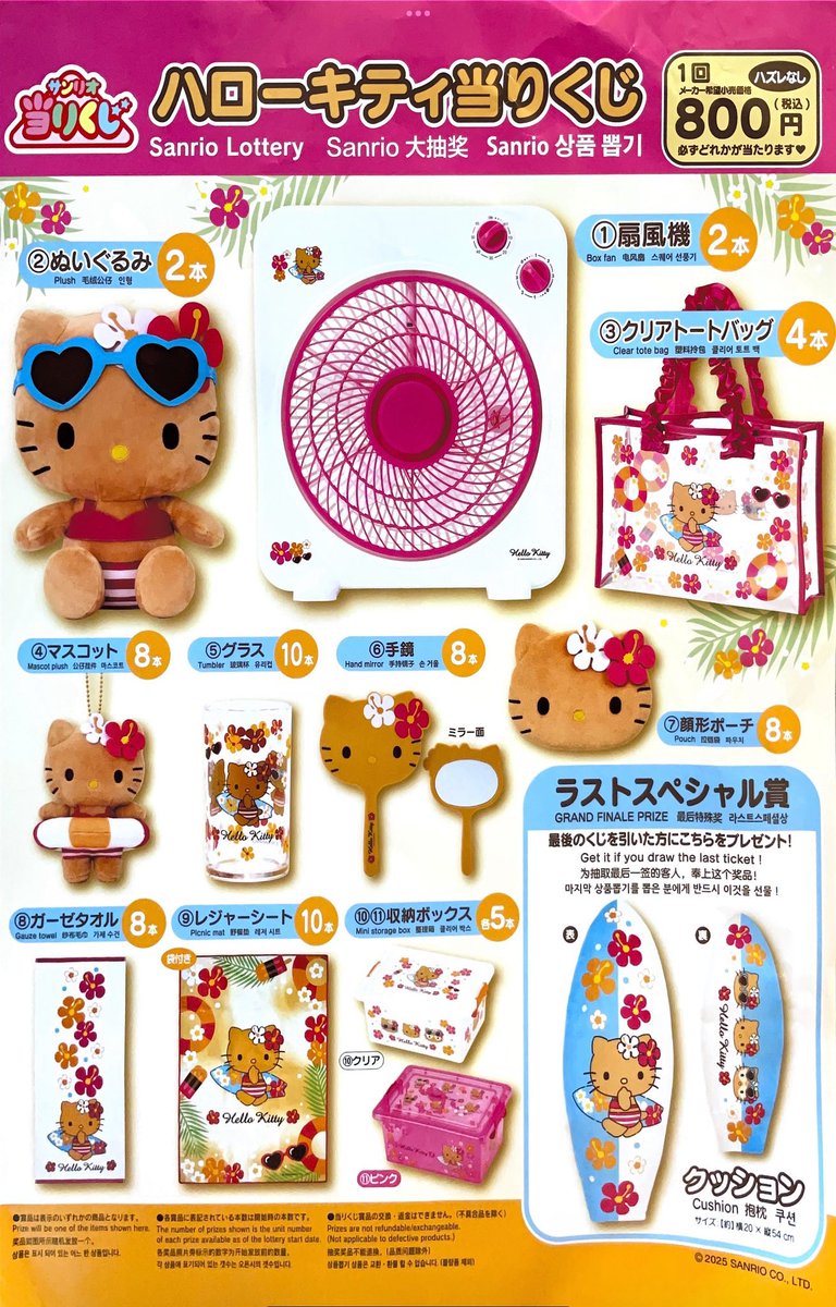 ハローキティ サンリオ 当たりくじ 日焼けキティグッズ 更新】6/21（土）～順次発売！「ハローキティ当りくじ」｜サンリオ