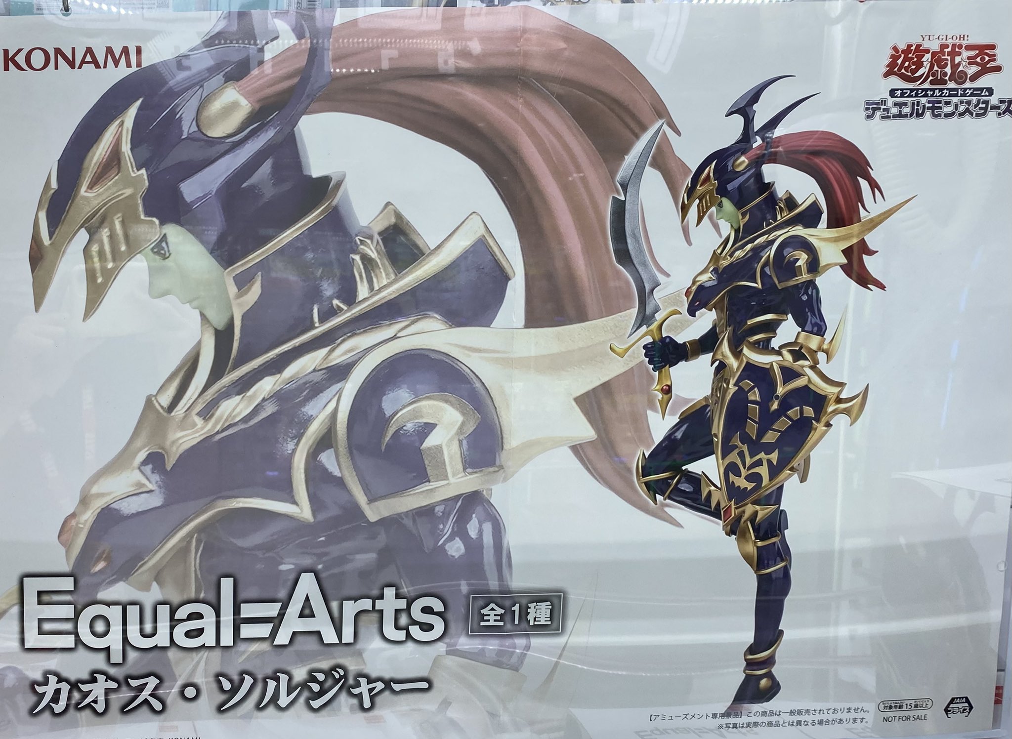 遊戯王 Equal Arts カオスソルジャー 15個セット（KONAMI