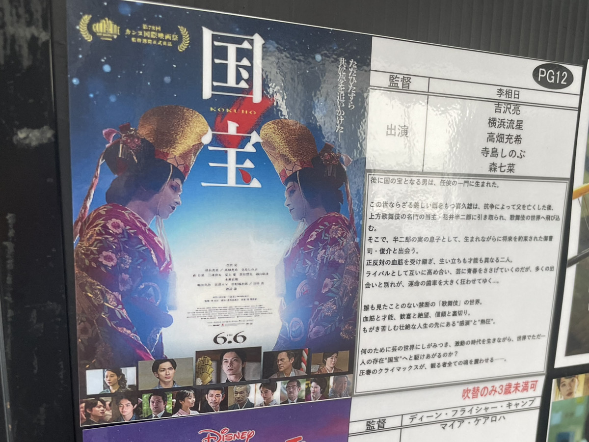 「国宝」見てきました。余韻で何にも手につかない。すごかった。すごいとしか言えないよ。美しくて心揺さぶられて、後半ずっと泣いてて、終わったら襟元びっしょりやった。映画も歌舞伎も、すべての表現することの素晴らしさを改めて。