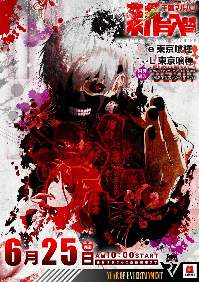 R7.6.27(金）イイじゃん牧口👩‍🦲

楽しい週末のハジマリ‼️

イイじゃん‼️マルハン‼️
ＧＯＯＤ ＴＩＭＥ マルハン‼️

☑Ｌ東京喰種 
☑ｅ東京喰種　
話題の最新機種 増台完了‼️

パチンコ：540台
スロット：424台

抽選時間 9：30⏰
お早めにお集まりください‼️