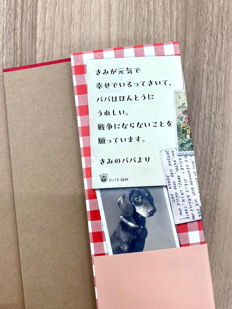 Kodansha_jidou's tweet photo. 📨本日発売‼✨

おとうさんのポストカード
作：那須田淳@aokumaBT
監修��中村真人@masatoberlin

実話に基づいた戦後80周年記念企画。

第二次世界大戦中1万人の子ども達を救った「いのちの列車」。
その列車に乗って離れ離れになったヘンリーとお父さんの、実話に基づく物語です。

ベルリンでフリーライターとして活躍されている中村さんが、「いのちの列車」で助かったヘンリーことハインツさんについて書いた記事をきっかけに、同じくベルリン在住の那須田さんが物語化したのがこの『おとうさんのポストカード』。

本の中にはヘンリーが実際に受け取った、お父さんからの愛情が込められたポストカードの写真が何枚も登場します。たくさん、たくさん。

お父さんがヘンリー、もといハインツのことを想っていたことがこれでもかと伝わり、家族を大切にしたくなる1冊。
どうか、これからを生きる人みなさん���読んでほしいです。
https://t.co/G6LwU1am9z