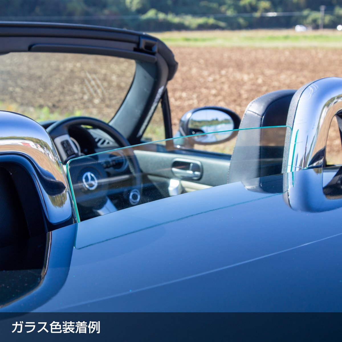 OPEN CAFE ウィンドブロッカー ガラス色 Amazon | 【OPENCAFE GARAGE】ロードスターRF用ウインド