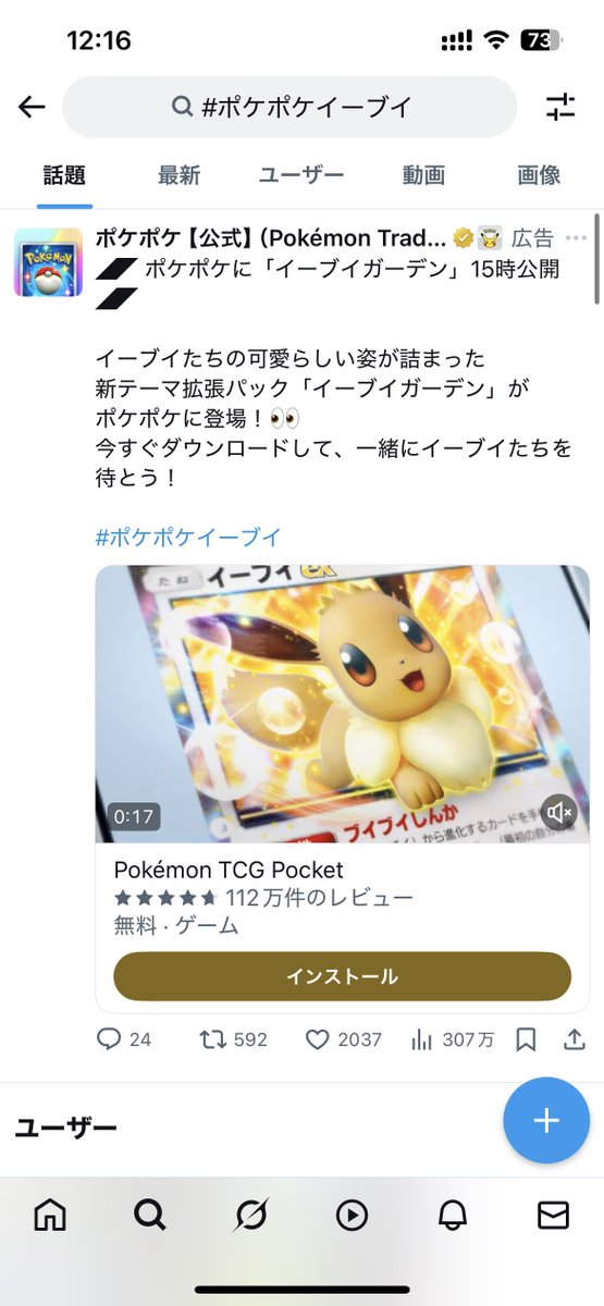 ポケポケ
 #今日のトレンドテイクオーバー