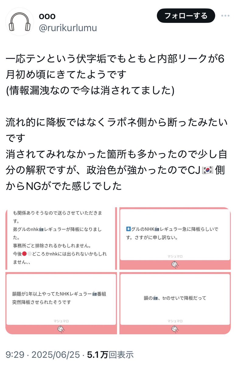 LPN_muri's tweet photo. INIのNHKラジオ降板が鶴房のオンカジ問題と関係しているか否かは不明だけど、そう思われても仕方のないレベルのやらかしだということは重く受け止めるべき

伏字垢に書かれたものを、あたかも明確なソースのようにかざしてJAMが大声で否定するのはちがうでしょ… https://t.co/nHNRNgbQQC