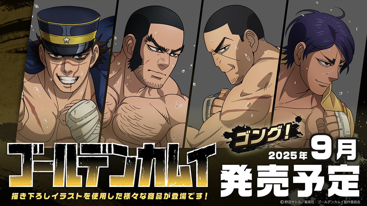 ゴールデンカムイ グッズ情報 on X