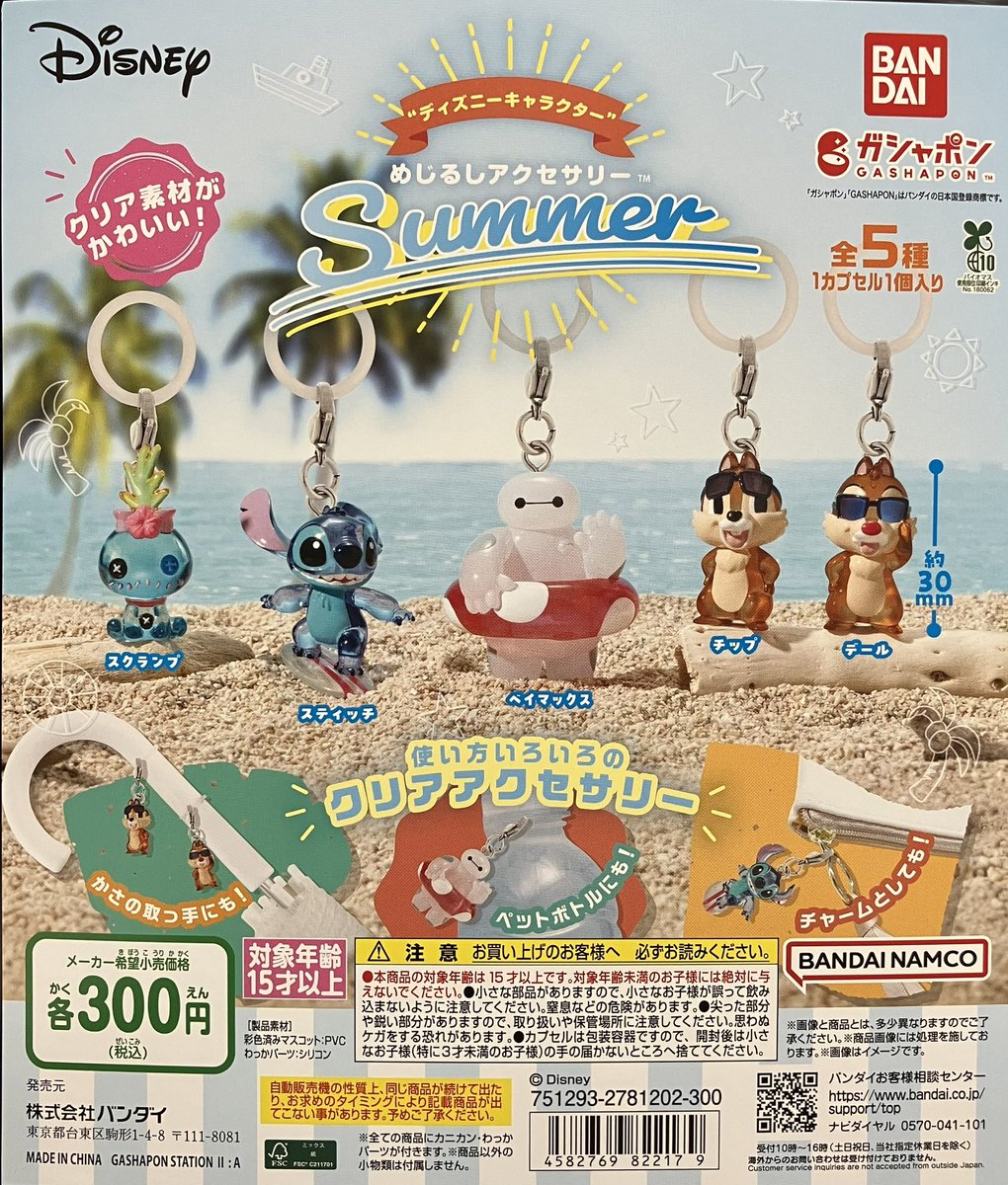新入荷】 バンダイ ディズニーキャラクター めじるしアクセサリー