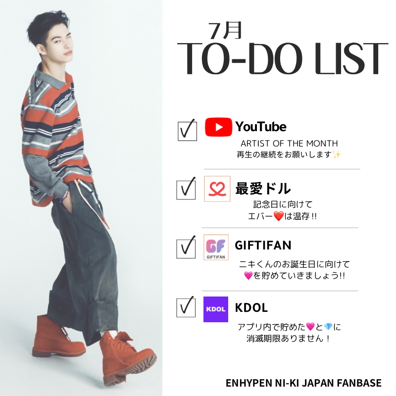 [7月TO-DOリスト]

✔️AOTM NI-KI 視聴
youtu.be/2JTBSa7XsjE?si…

✔️最愛ドル
📖x.com/nikitties_jp/s…

✔️GIFTIFAN
x.com/nikitties_jp/s…

✔️KDOL
📖x.com/nikitties_jp/s…
当FB招待🔗kdol.me/r/fffuvnpz

#ENHYPEN_NI_KI #엔하이픈_니키