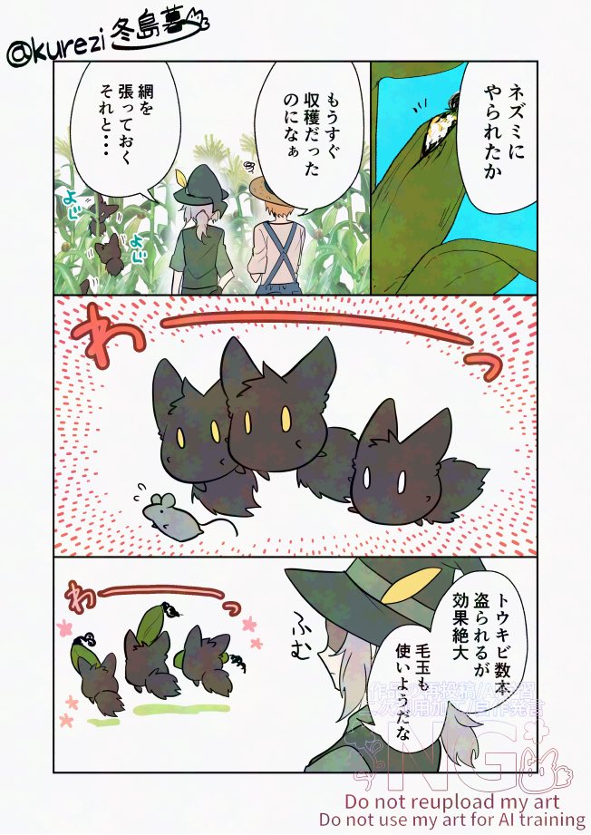 ミニ毛玉達でネズミ対策🌽🐀 