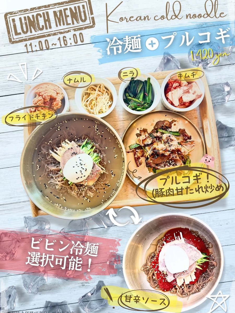 【夏のランチメニュー】
暑い夏はさっぱりとした冷麺で夏バテ予防していきましょう〜☀️🍉