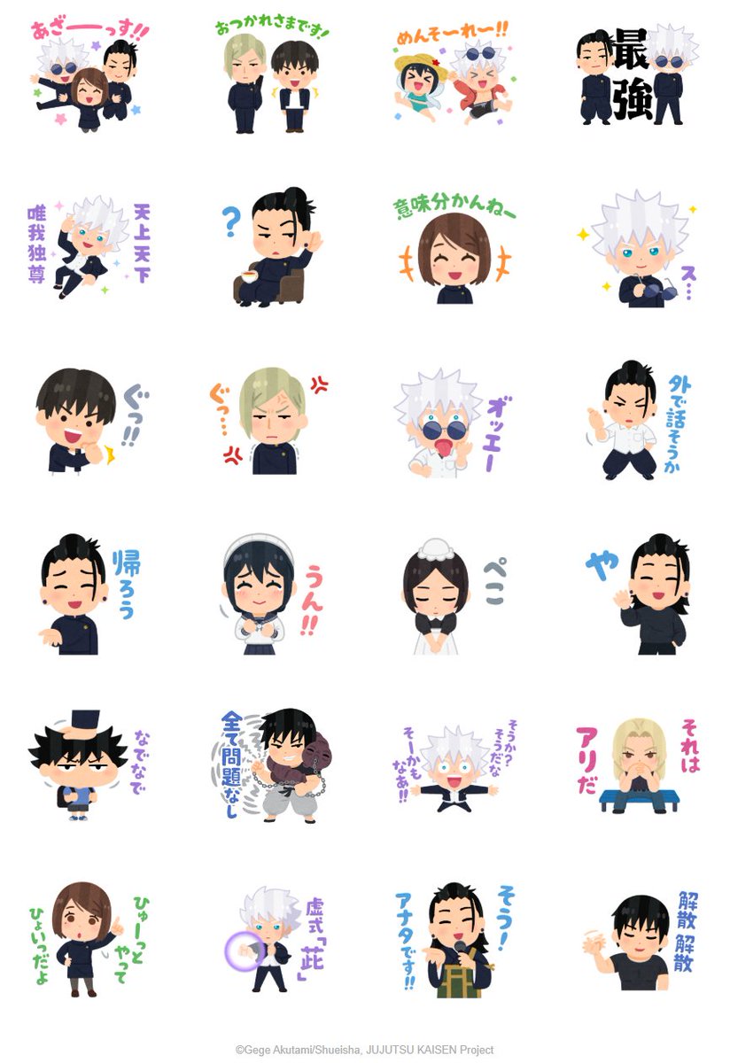 『動く！呪術廻戦×いらすとや -懐玉・玉折-』LINEスタンプが発売開始！

詳細はコチラ▼
store.line.me/stickershop/pr…