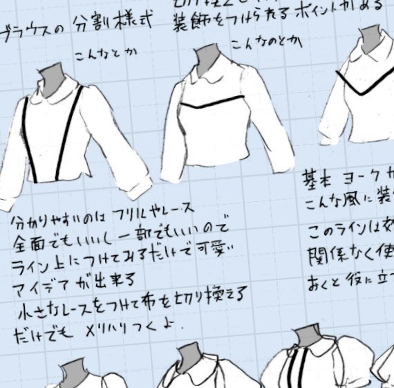 今夜はお洋服アイデア描いてるなかで見つけた
アレンジに使える考察を投稿します〜📝
ぜひ見に来てね〜!😊🙌 