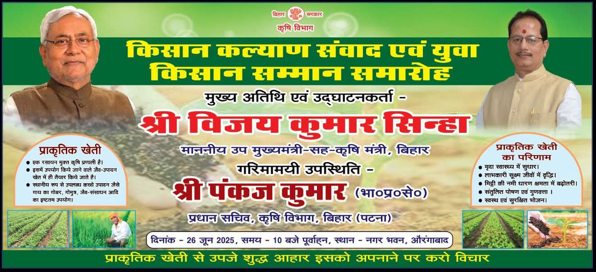 Agriculture Department, Govt. of Bihar (@agribih) on Twitter photo рдХрд┐рд╕рд╛рди рдХрд▓реНрдпрд╛рдг рд╕рдВрд╡рд╛рдж рдПрд╡рдВ рдпреБрд╡рд╛ рдХрд┐рд╕рд╛рди рд╕рдореНрдорд╛рди рд╕рдорд╛рд░реЛрд╣
рдореБрдЦреНрдп рдЕрддрд┐рдерд┐ рдПрд╡рдВ рдЙрджреНрдШрд╛рдЯрдирдХрд░реНрддрд╛ - рд╢реНрд░реА рд╡рд┐рдЬрдп рдХреБрдорд╛рд░ рд╕рд┐рдиреНрд╣рд╛, рдорд╛рдирдиреАрдп рдЙрдк рдореБрдЦреНрдпрдордВрддреНрд░реА-рд╕рд╣-рдХреГрд╖рд┐ рдордВрддреНрд░реА, рдмрд┐рд╣рд╛рд░
рджрд┐рдирд╛рдВрдХ 26 рдЬреВрди 2025, рд╕рдордп 10 рдмрдЬреЗ рдкреВрд░реНрд╡рд╛рд╣реНрди, рд╕реНрдерд╛рди рдирдЧрд░ рднрд╡рди, рдФрд░рдВрдЧрд╛рдмрд╛рдж
ЁЯЫС рд╣рдорд╛рд░реЗ рд╕рд╛рде рд▓рд╛рдЗрд╡ рдЬреБрдбрд╝реЗред
<a href="/ArngDistrict/">District Aurangabad</a> <a href="/IPRDBihar/">IPRD Bihar</a> рдХрд┐рд╕рд╛рди рдХрд▓реНрдпрд╛рдг рд╕рдВрд╡рд╛рдж рдПрд╡рдВ рдпреБрд╡рд╛ рдХрд┐рд╕рд╛рди рд╕рдореНрдорд╛рди рд╕рдорд╛рд░реЛрд╣
рдореБрдЦреНрдп рдЕрддрд┐рдерд┐ рдПрд╡рдВ рдЙрджреНрдШрд╛рдЯрдирдХрд░реНрддрд╛ - рд╢реНрд░реА рд╡рд┐рдЬрдп рдХреБрдорд╛рд░ рд╕рд┐рдиреНрд╣рд╛, рдорд╛рдирдиреАрдп рдЙрдк рдореБрдЦреНрдпрдордВрддреНрд░реА-рд╕рд╣-рдХреГрд╖рд┐ рдордВрддреНрд░реА, рдмрд┐рд╣рд╛рд░
рджрд┐рдирд╛рдВрдХ 26 рдЬреВрди 2025, рд╕рдордп 10 рдмрдЬреЗ рдкреВрд░реНрд╡рд╛рд╣реНрди, рд╕реНрдерд╛рди рдирдЧрд░ рднрд╡рди, рдФрд░рдВрдЧрд╛рдмрд╛рдж
ЁЯЫС рд╣рдорд╛рд░реЗ рд╕рд╛рде рд▓рд╛рдЗрд╡ рдЬреБрдбрд╝реЗред
<a href="/ArngDistrict/">District Aurangabad</a> <a href="/IPRDBihar/">IPRD Bihar</a>