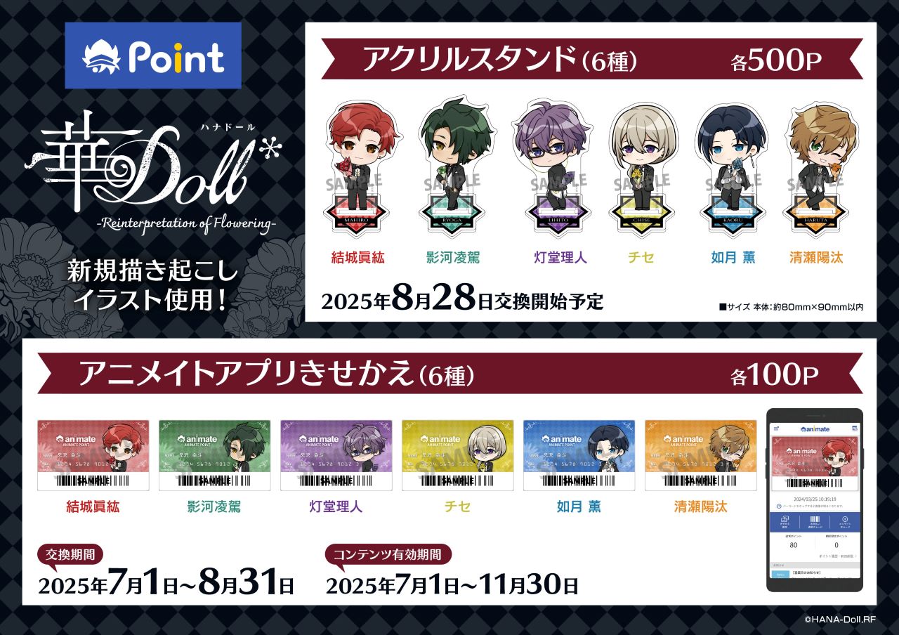 華doll*　アクリルスタンド　全６種　アニメイト　ポイント　景品　華ドル 華doll* アクリルスタンド 全6種 アニメイト ポイント 景品 華