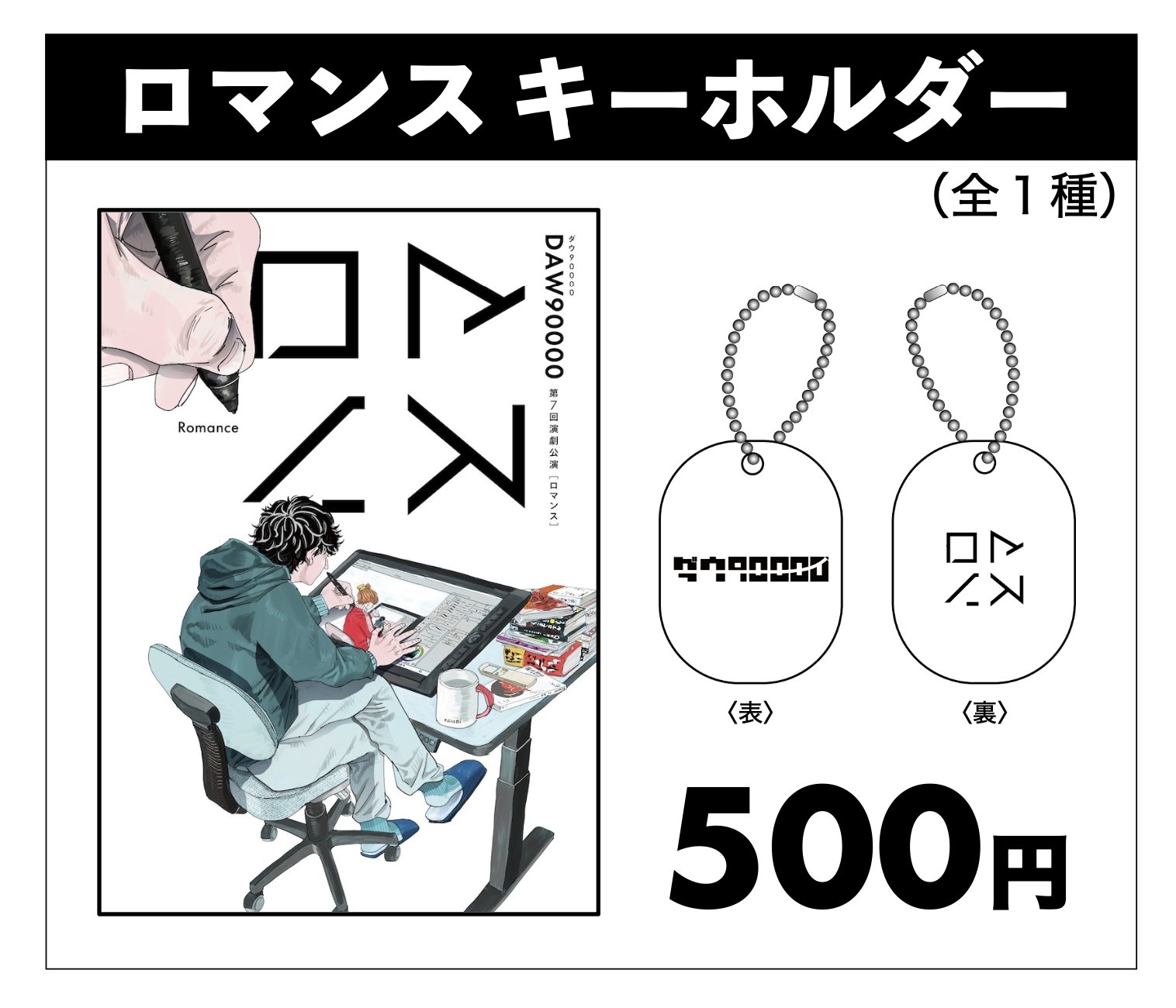 ダウ90000 第7回公演　ロマンス　大阪限定　Tシャツ　カード　クリアカード ダウ90000 (@daw90000) / X