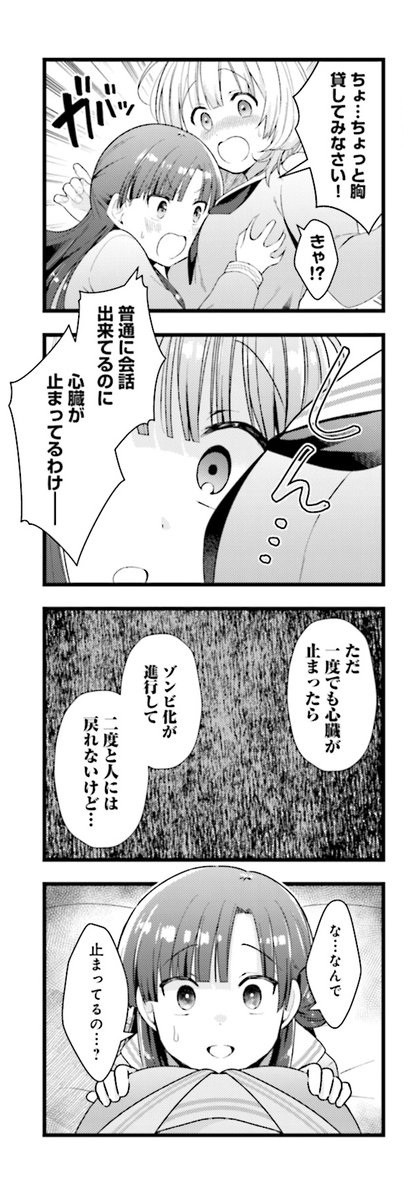 ゾンビの同級生と〇〇しちゃいました。(5/9)
#ちみどろアイスクリーム 