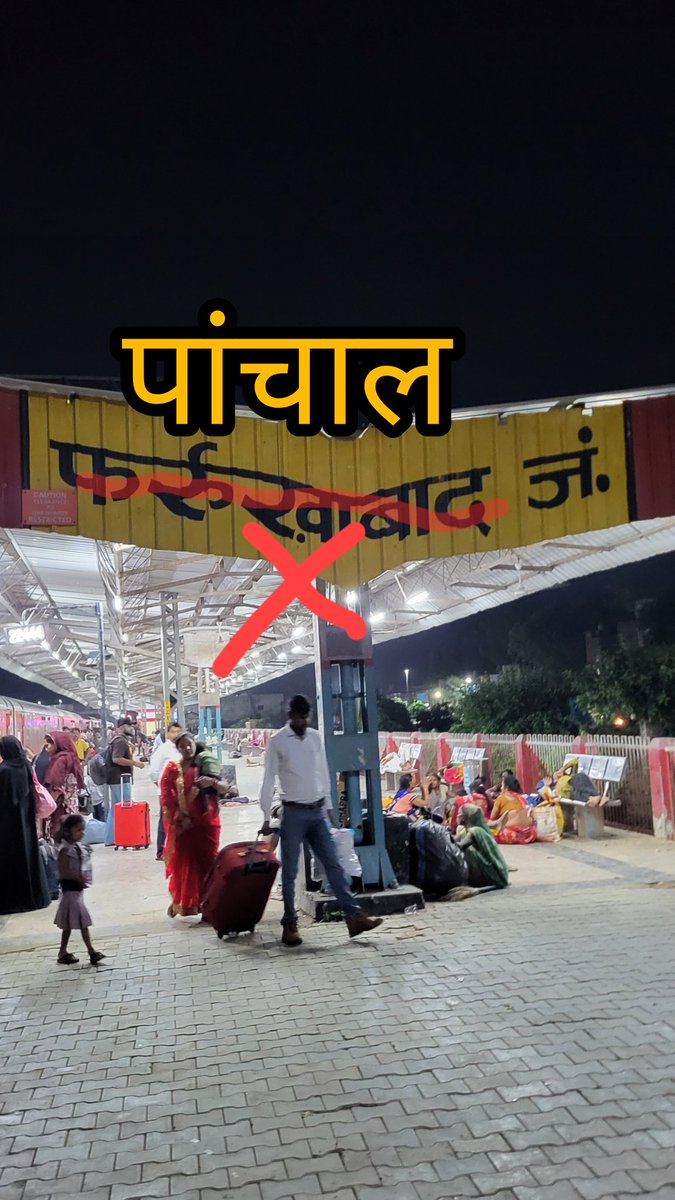It’s time to restore d civilizational pride of this ancient land. Let’s demand what’s rightfully ours, rename Farrukhabad back to #Panchal — the birthplace of Draupadi, Capital of Raja Draupad.
🛕🔥📖
#RestorePanchal <a href="/upculturedept/">Department of Culture, UP</a>
<a href="/tourismgoi/">Ministry of Tourism</a> <a href="/MinOfCultureGoI/">Ministry of Culture</a> <a href="/DMFarrukhabadUP/">District Magistrate, Farrukhabad</a>