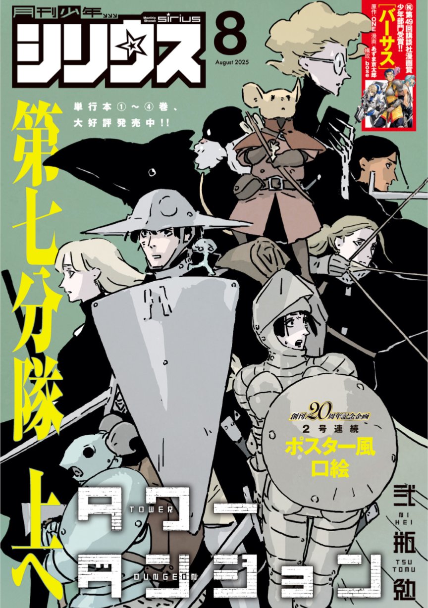弐瓶勉作品 担当@『タワーダンジョン』第4巻 (@sidonia_editor) / X