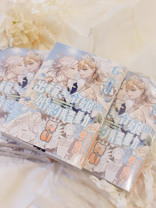 6月30日発売の『出稼ぎ令嬢の婚約騒動⑥』見本が届きました～! 最終巻らしい、幸せいっぱいのふたりを とっても可愛く仕上げていただきました…! ぜひお手に取っていただけたら嬉しいです なにとぞよろしくお願いいたします