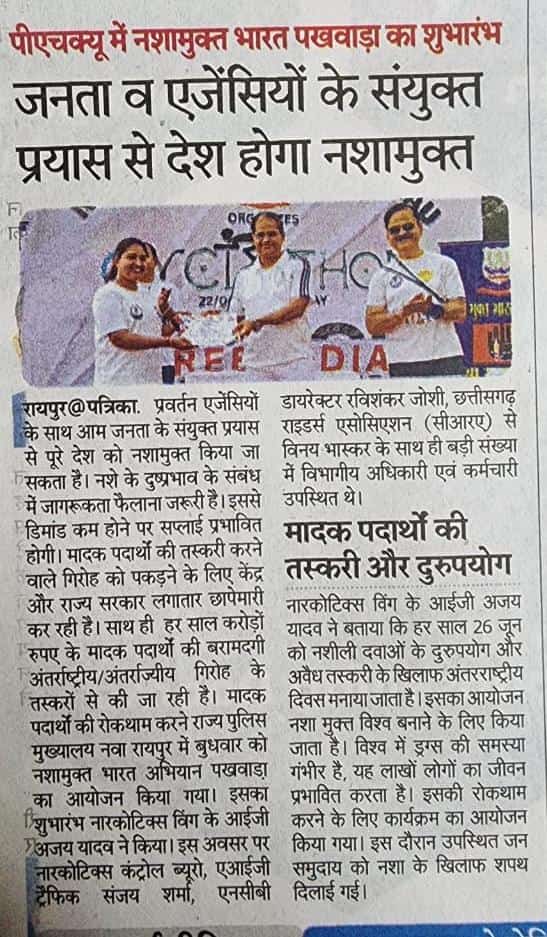 Sanjay Sharma (@sanjaysharmasps) on Twitter photo #drugfreesociety #drugsfreeindia
<a href="/CG_Police/">Chhattisgarh Police</a> <a href="/ChhattisgarhCMO/">CMO Chhattisgarh</a>
<a href="/narcoticsbureau/">NCB INDIA</a> <a href="/ajayyadavips/">Ajay Kumar Yadav</a> #drugfreesociety #drugsfreeindia
<a href="/CG_Police/">Chhattisgarh Police</a> <a href="/ChhattisgarhCMO/">CMO Chhattisgarh</a>
<a href="/narcoticsbureau/">NCB INDIA</a> <a href="/ajayyadavips/">Ajay Kumar Yadav</a>