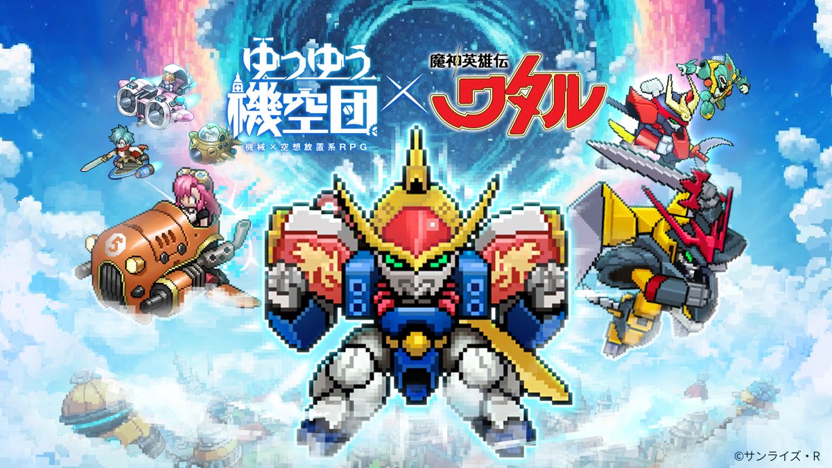 uukikuudan's tweet photo. 🚨コラボ開催直前！🚨
『ゆうゆう機空団』×『魔神英雄伝ワタル』
ついに、7月1日（火）より正式スタート🔥
空の世界にあの勇者たちがやってくる――！

📌イベント詳細
https://t.co/dpi00YAVuz

#ゆうゆう機空団 #魔神英雄伝ワタル #コラボ直前 https://t.co/YPsKgUUEul