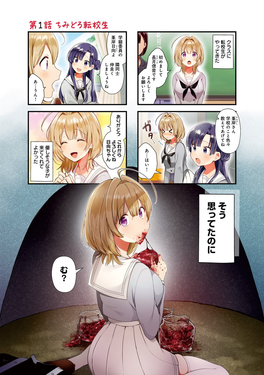ゾンビの同級生と〇〇しちゃいました。(1/9)

#ちみどろアイスクリーム
#漫画が読めるハッシュタグ 