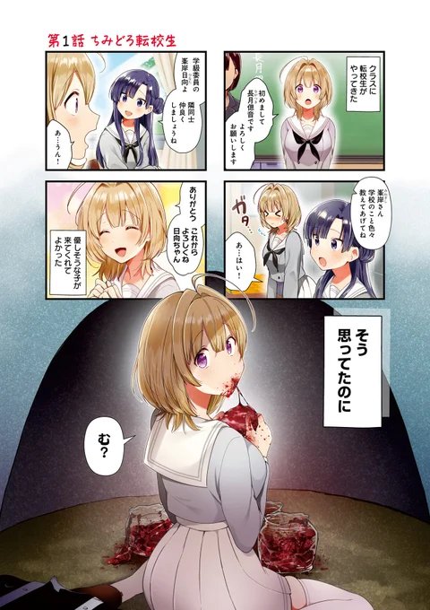 ゾンビの同級生と〇〇しちゃいました。(1/9)

#ちみどろアイスクリーム
#漫画が読めるハッシュタグ 