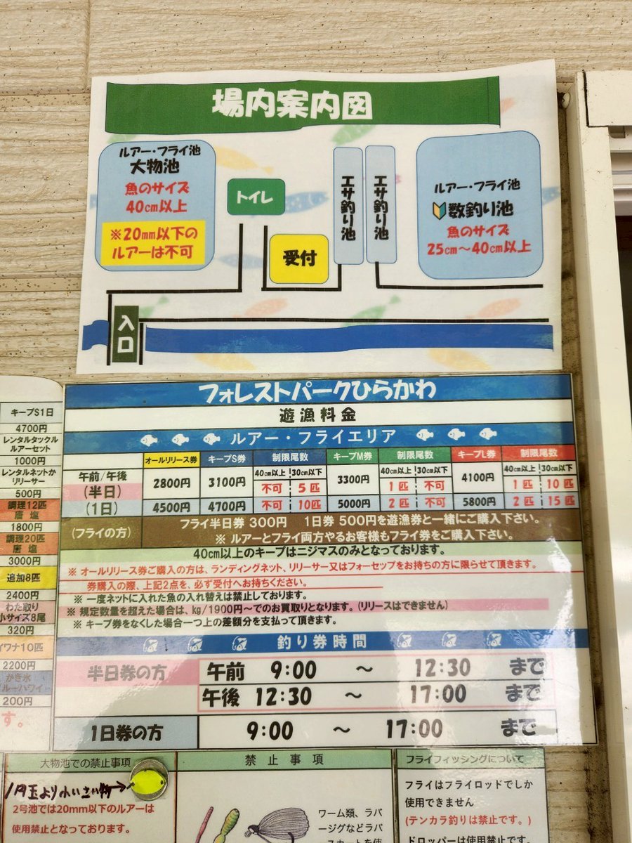 takaya_zrx's tweet photo. はじめて行くかも(行きたい)人用に、フォレストパークひらかわのレギュレーション貼ってみます！ぜひご参考までに！
#フォレストパークひらかわ
#レギュレーション
#ルールを守って楽しく釣りしよう https://t.co/X9YLwybaQb