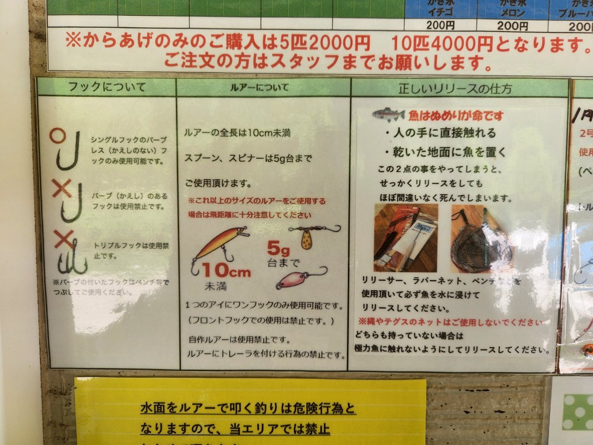 takaya_zrx's tweet photo. はじめて行くかも(行きたい)人用に、フォレストパークひらかわのレギュレーション貼ってみます！ぜひご参考までに！
#フォレストパークひらかわ
#レギュレーション
#ルールを守って楽しく釣りしよう https://t.co/X9YLwybaQb