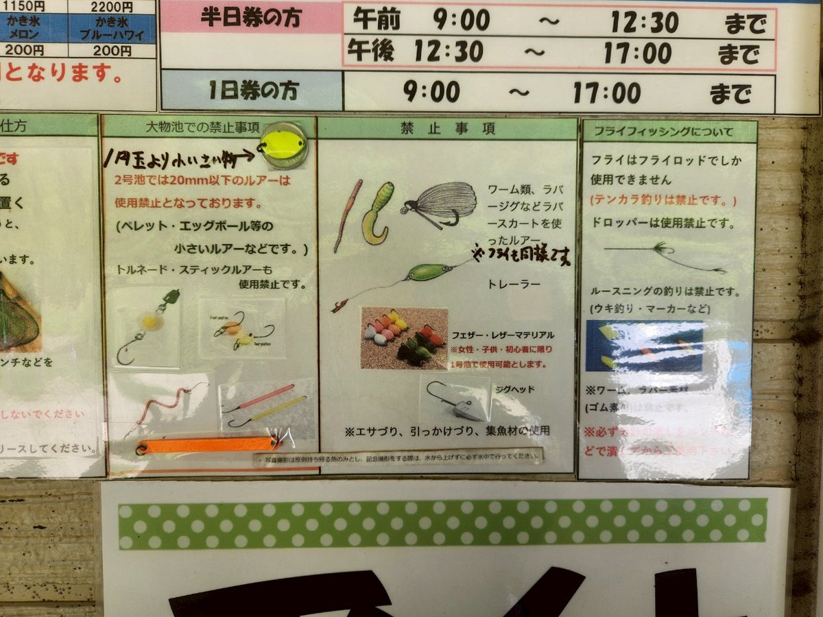 takaya_zrx's tweet photo. はじめて行くかも(行きたい)人用に、フォレストパークひらかわのレギュレーション貼ってみます！ぜひご参考までに！
#フォレストパークひらかわ
#レギュレーション
#ルールを守って楽しく釣りしよう https://t.co/X9YLwybaQb