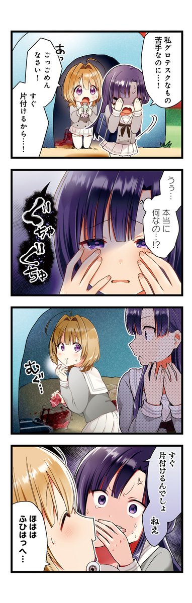 ゾンビの同級生と〇〇しちゃいました。(2/9)
#ちみどろアイスクリーム 