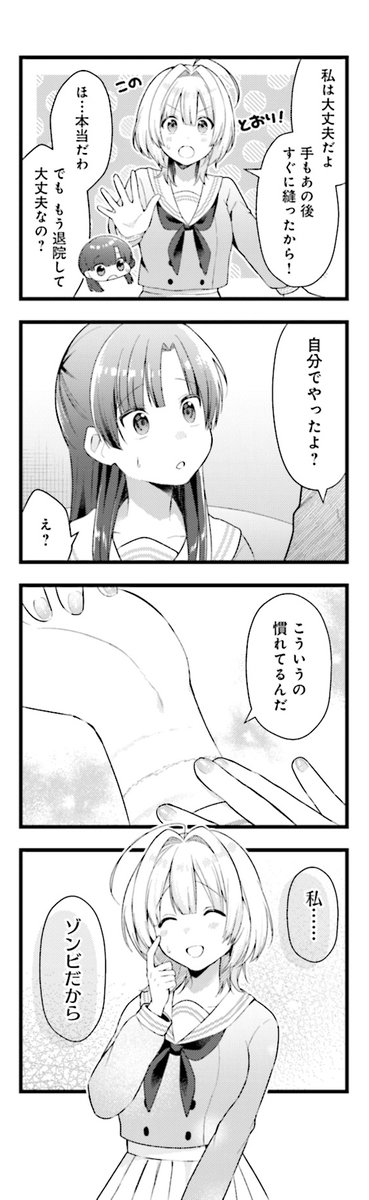 ゾンビの同級生と〇〇しちゃいました。(3/9)
#ちみどろアイスクリーム 