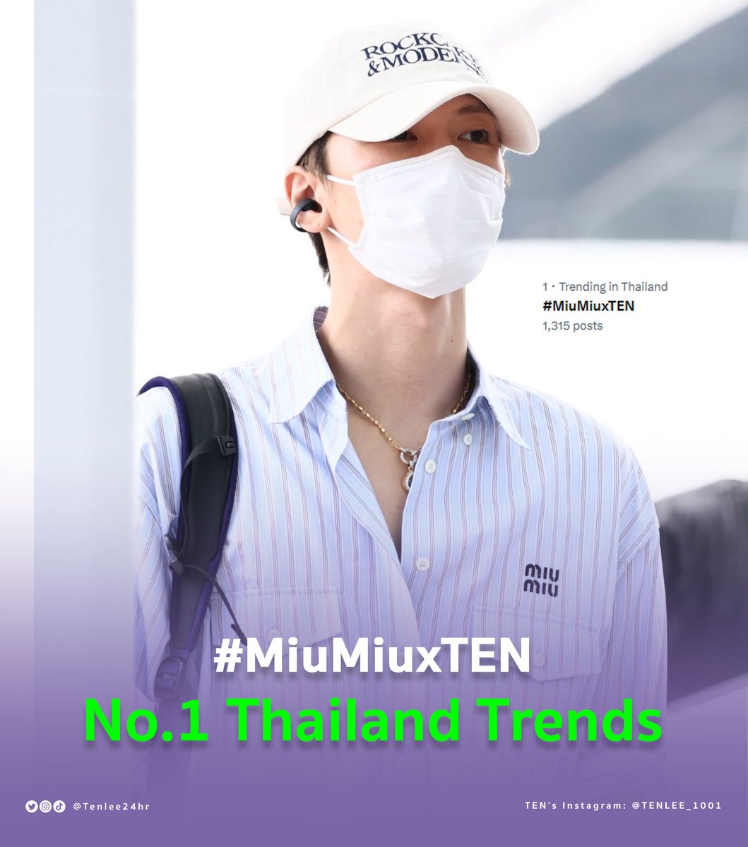 เอวลอยตัวเดียวสร้างเรื่อง พาแฮชแท็ก #MiuMiuxTEN "ขึ้นอันดับ 1" X (Twitter) Thailand Trends เป็นที่เรียบร้อย

เตนล์เรียกเสียงฮือหาอีกครั้งหลังปรากฏตัวที่สนามบินพร้อม MiuMiu Striped Poplin Shirt (Cropped) ที่ดูแปลกตาจากลุคปกติ 

แฟนๆพร้อมตั้งข้อสงสัยว่าหรือจะมีข่าวดีเร็วๆนี้ั