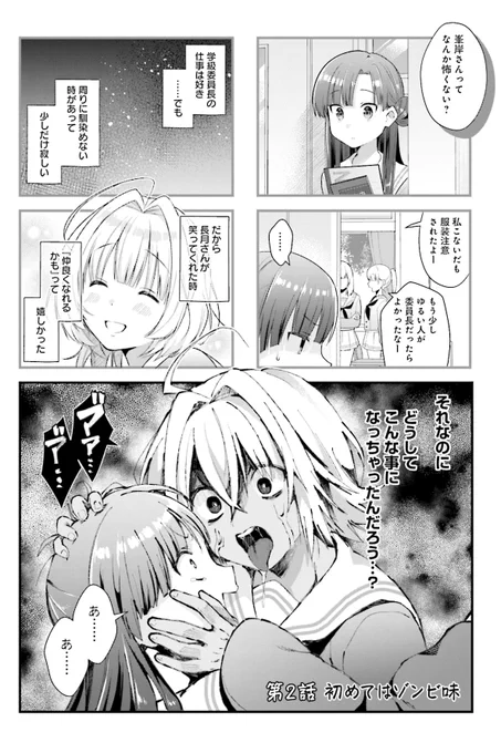 ゾンビの同級生と〇〇しちゃいました。(6/9)
#ちみどろアイスクリーム 