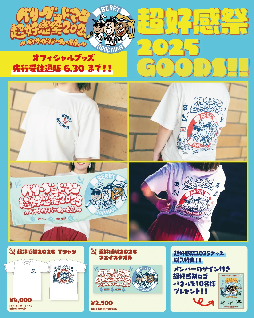 ベリーグッドマン/絶対にBがいるトレカ/24枚被りあり ベリーグッドマン auf X: „🛍 超好感祭2025グッズ発売中.ᐟ.ᐟ