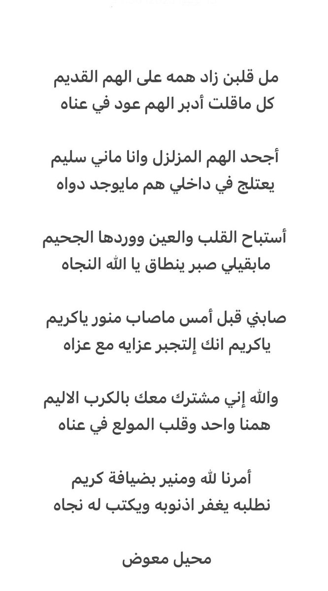 قصيدة رثاء للشاعر / محيل  بن معوض المخلّفي في الفقيد / منير عبدالحفيظ المخلّفي ( رحمه الله )