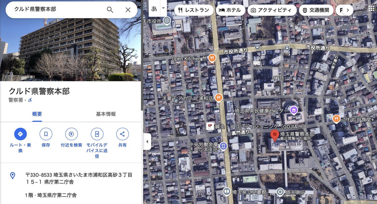 嘘でしょ〜　とググったら
本当にクルド県警察本部🙀