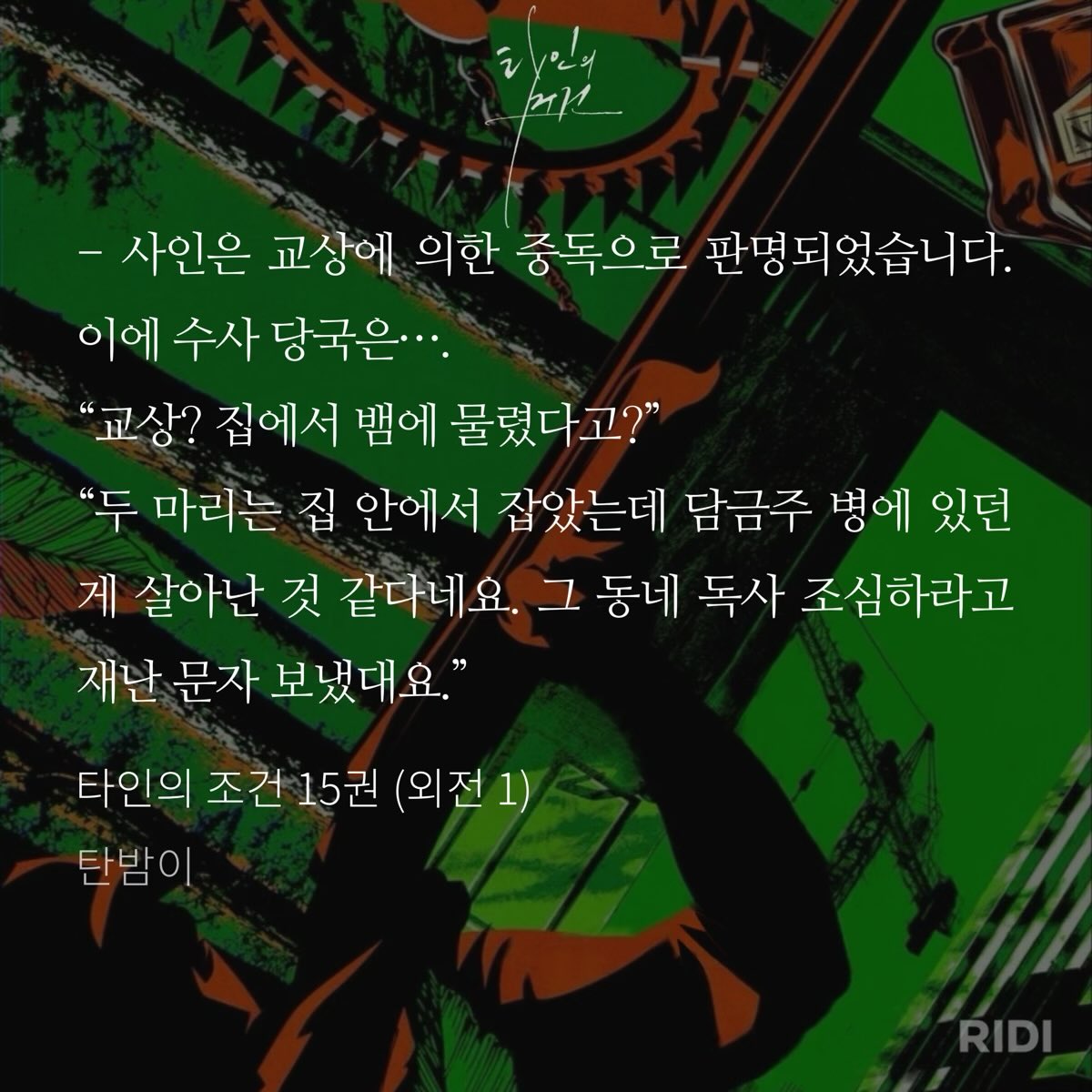최근트위터에서 이렇게 살아난다고봣는데오늘비엘에서진짜이러게죽는거봄너무무서워