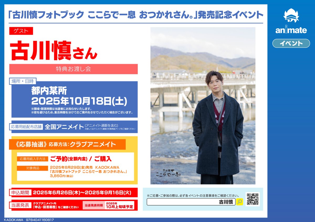 📚書籍イベント情報📚】 「古川慎フォトブック ここらで一息 おつかれ