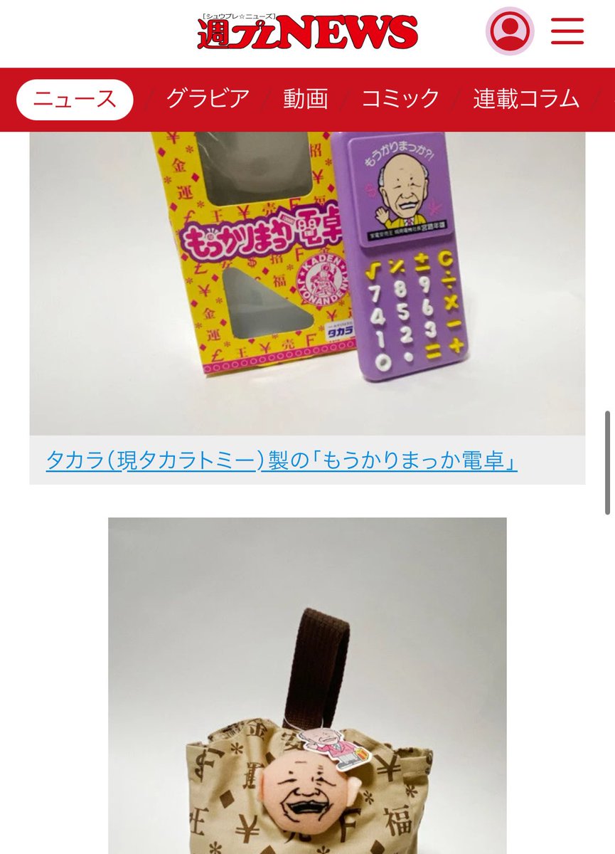 平成の米騒動をおぼていますか…

週刊プレイボーイweb週プレNEWS連載「山下メロの平成レトロ遺産」 今週は浅草橋ヤング洋品店！周富輝さん宮路社長、金萬福さんの珍盤まで！ #平成レトロ #週プレ